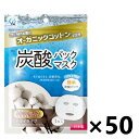 【送料無料】オーガニックコットン 炭酸パックマスク 3枚入x50個 コットン ラボ