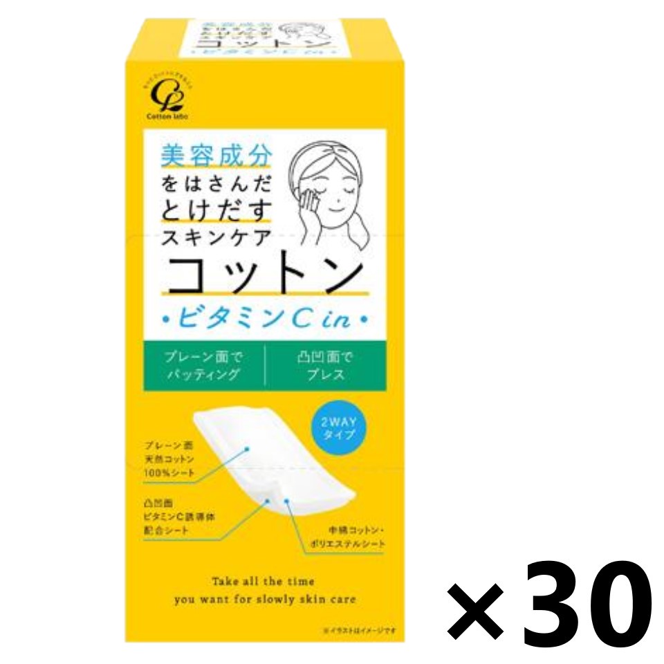 【送料無料】美容成分をはさんだとけだすスキンケアコットン ビタミンC in 50枚×30コ コットン・ラボ