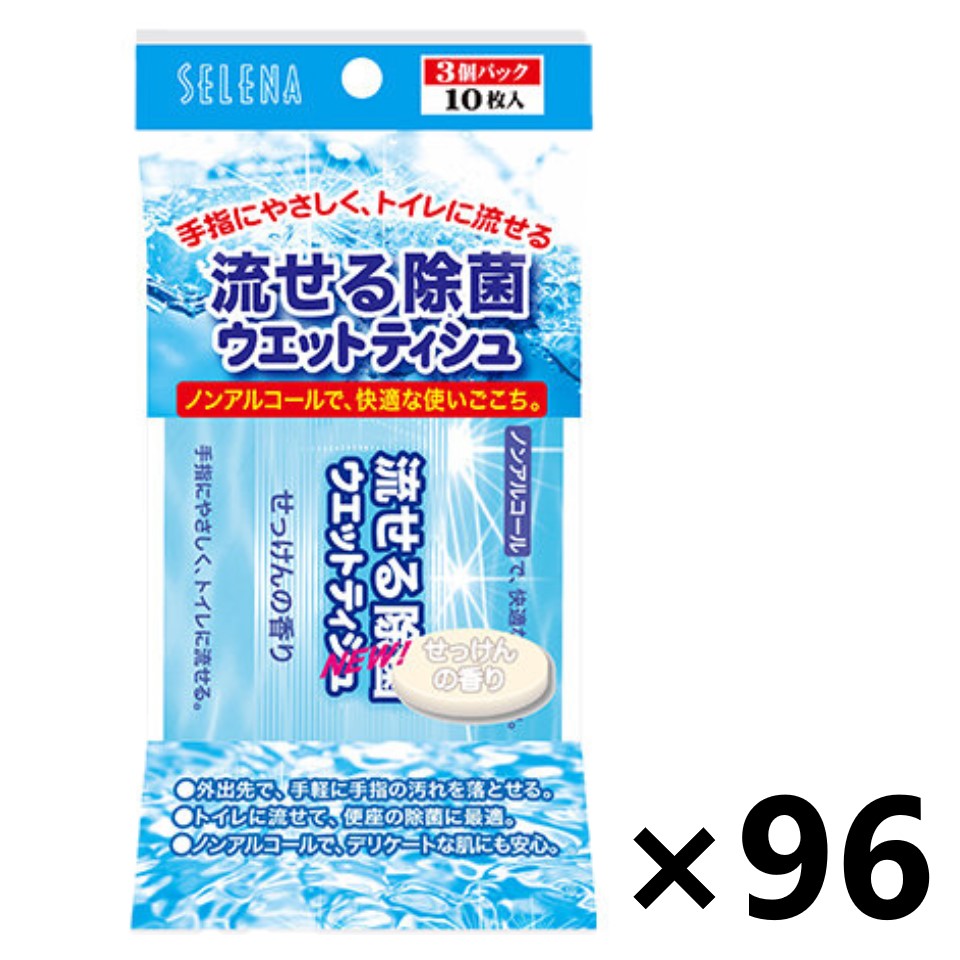 【送料無料】流せる除菌ウエットティシュ (10枚×3個パック)×96個 コットン・ラボ