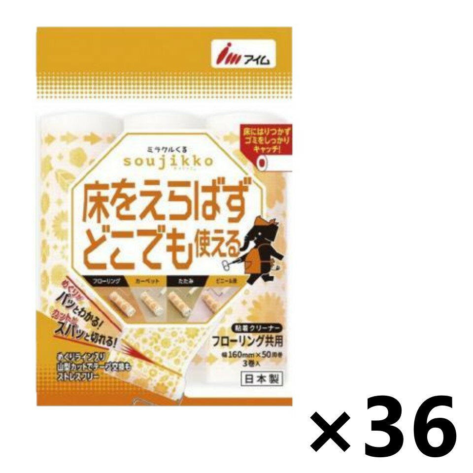 【送料無料】ミラクルくるsoujikko マルチ KU-MF0350R(3巻入)x36個 フローリング共用 粘着クリーナー スペアテープ アイム株式会社