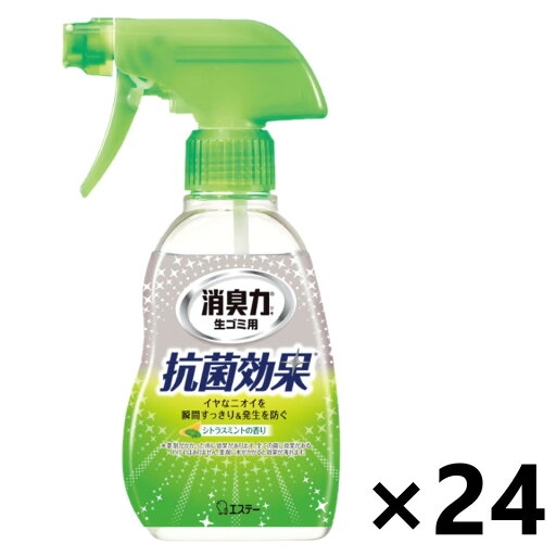 【送料無料】消臭力 生ゴミ用スプレー シトラスミントの香り 200mlx24本 消臭・芳香剤 エステー 【送料無料】消臭力 生ゴミ用スプレー シトラスミントの香り 200mlx24本 消臭・芳香剤 エステー