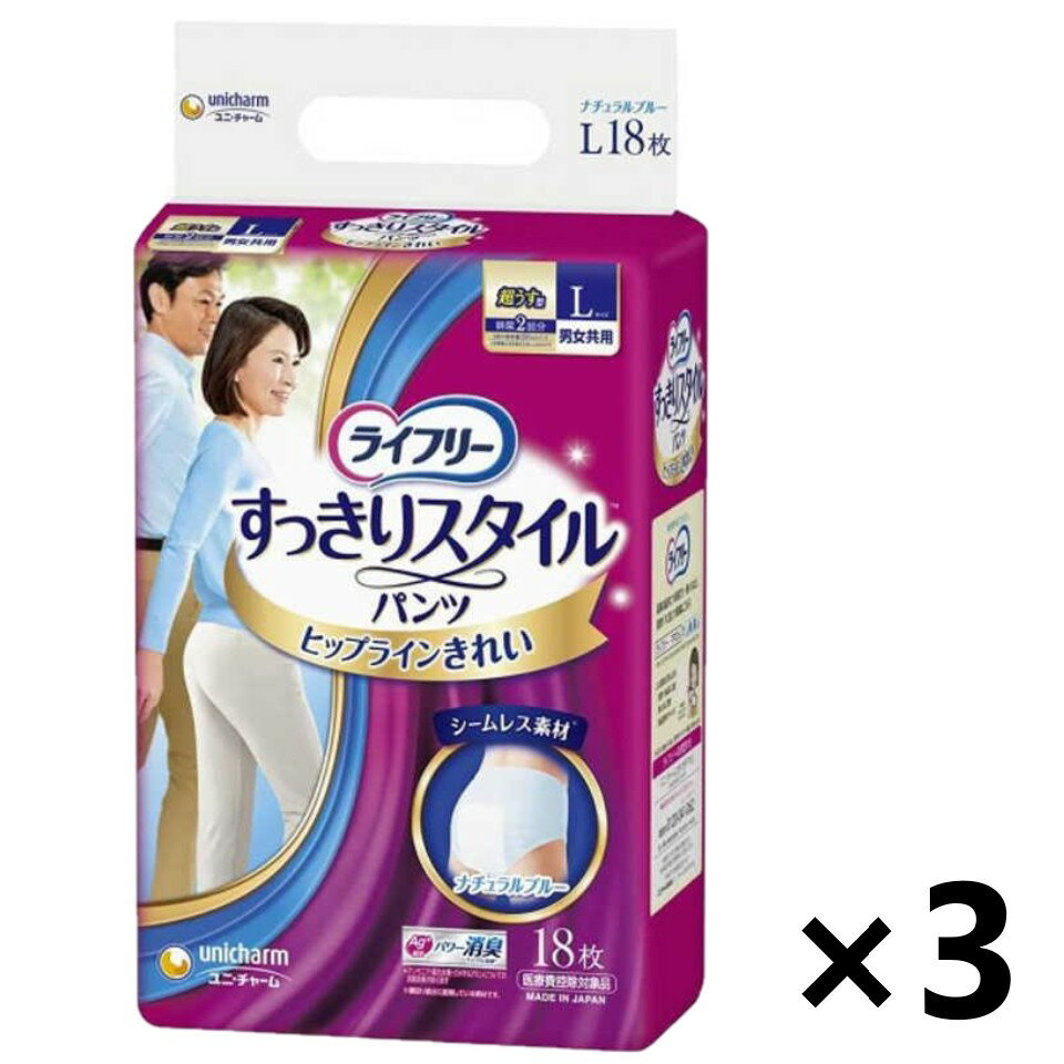 【送料無料】ライフリー すっきりスタイルパンツ おしっこ2回分 Lサイズ ナチュラルブルー 18枚入x3パック ユニ・チャーム