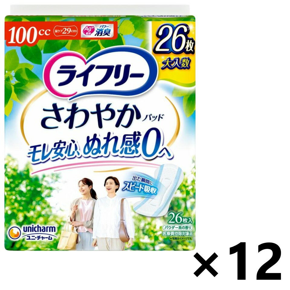 【送料無料】ライフリー さわやかパッド 多い時でも快適用 100cc 29cm 26枚入x12パック ユニ・チャーム