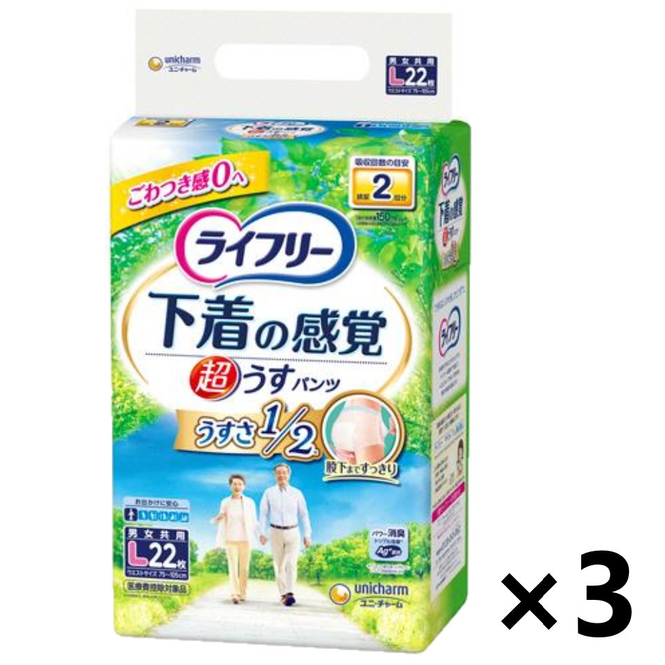 【送料無料】ライフリー 超うす型下着の感覚パンツ 男女兼用 おしっこ2回分 Lサイズ 22枚入x3パック ユニ・チャーム