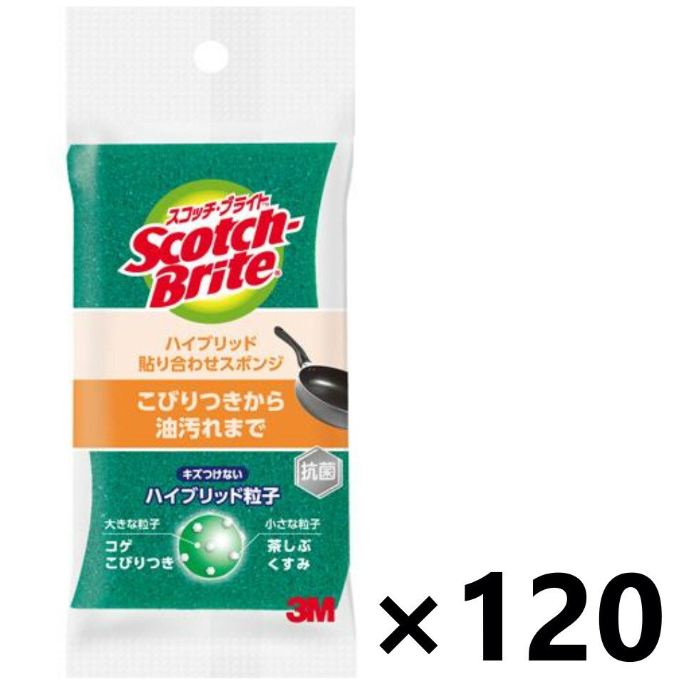 【送料無料】スコッチブライト ハイブリッド貼り合わせスポンジ HB-21KG-H グリーンx120個 3M