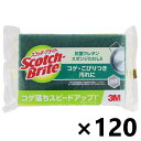 【送料無料】スコッチブライト 抗菌ウレタンスポンジたわし S-21KS グリーンx120個 3M