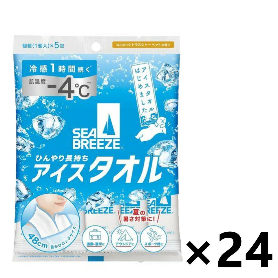 【送料無料】シーブリーズ アイスタオル シトラスシャーベットの香り 5枚x24個 ファイントゥデイ