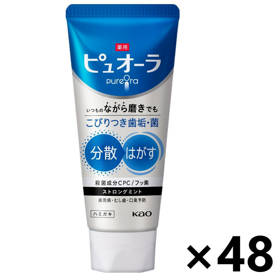 【送料無料】薬用ピュオーラ ハミガキ ストロングミント 115gx48本 花王