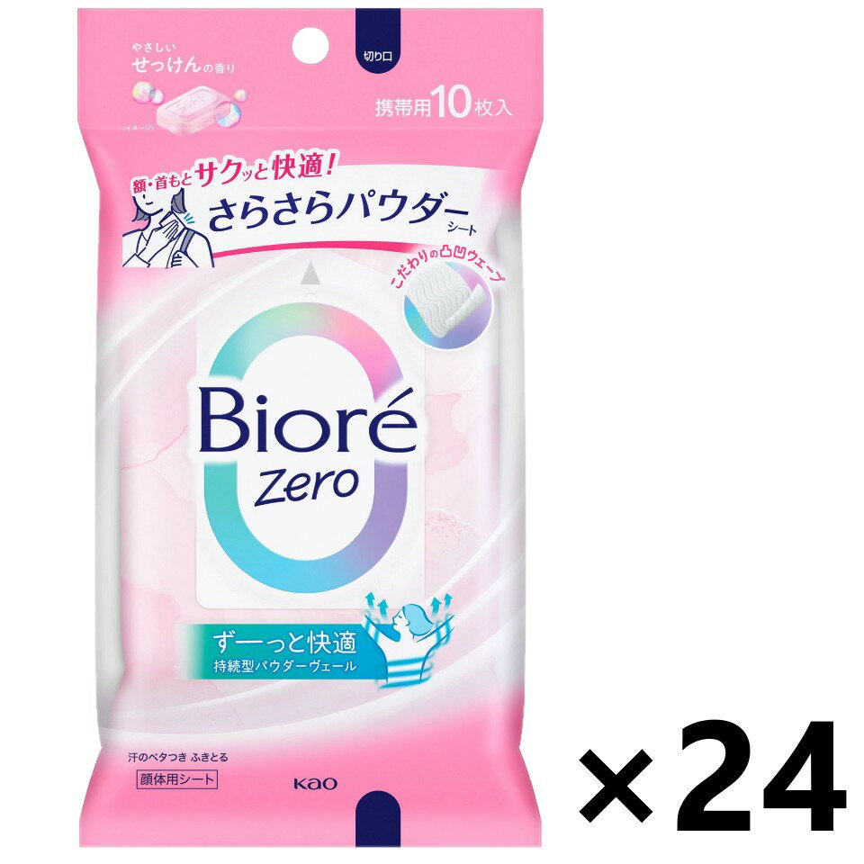【送料無料】ビオレZeroさらさらパウダーシート やさしいせっけんの香り 10枚入x24個 花王
