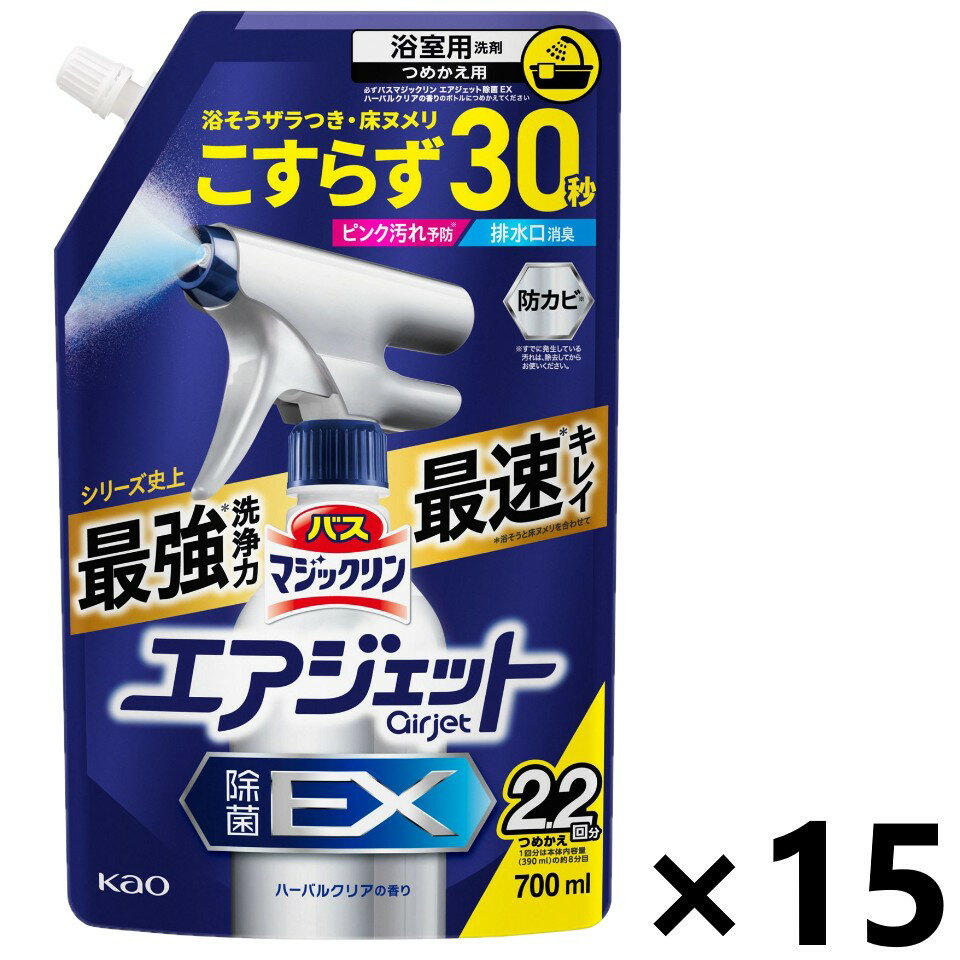 【送料無料】バスマジックリン エアジェット 除菌EX ハーバルシトラスの香り つめかえ用 700mlx15袋 花王