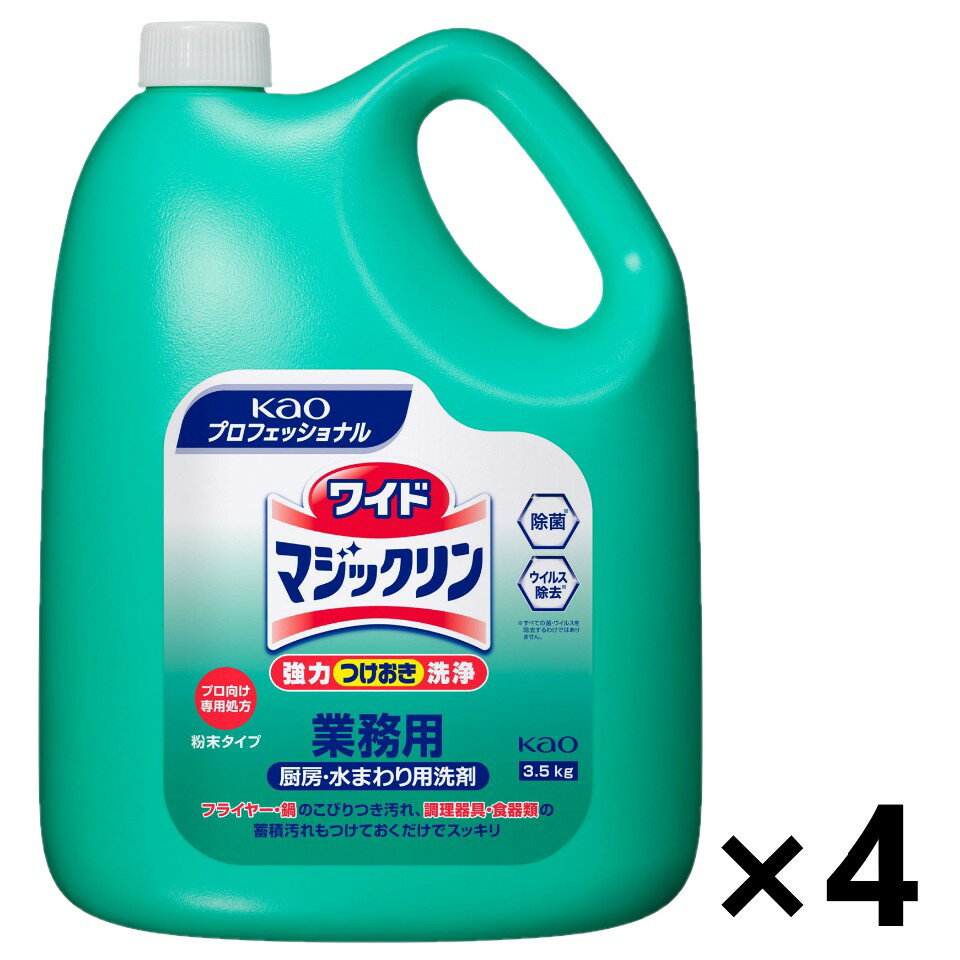 【送料無料】＜業務用＞ワイドマジックリン 粉末タイプ 3.5kgx4本 花王プロフェッショナル