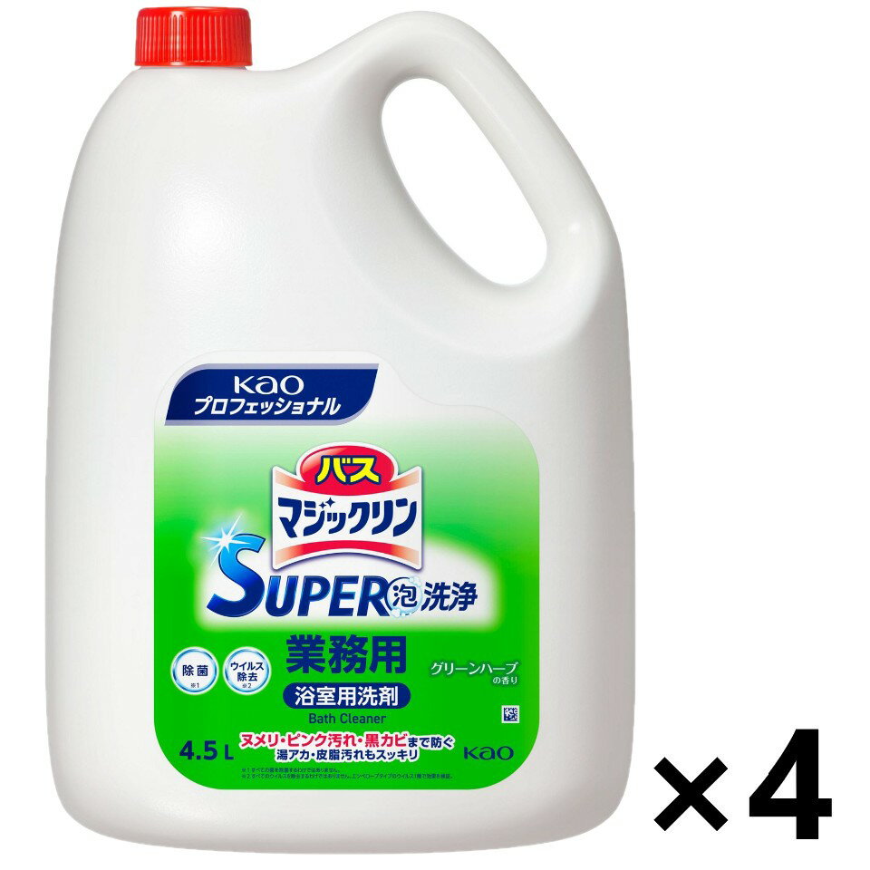 【送料無料】＜業務用＞バスマジックリン SUPER泡洗浄 グリーンハーブの香り 4.5Lx4本 花王プロフェッショナル