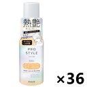 【送料無料】プロスタイル ヒートケア&スタイリング ミルク 120mlx36本 クラシエ