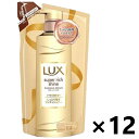 【数量限定!!】【送料無料】ラックス(LUX) スーパーリッチシャイン ダメージリペア 補修コンディショナー つめかえ用 330gx12袋 ユニリーバ・ジャパン