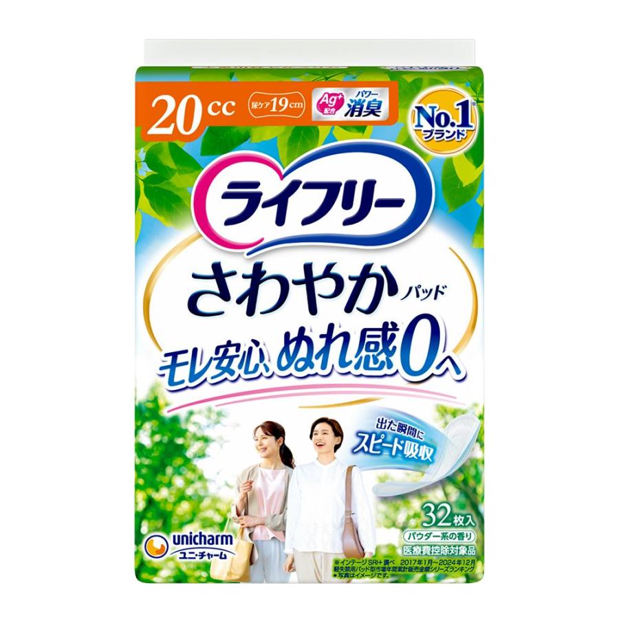 ライフリー さわやかパッド 少量用 20cc 19cm 32枚入 ユニ・チャーム