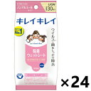 【送料無料】キレイキレイ除菌ウェットシート ノンアルコールタイプ 30枚入x24袋 ライオン