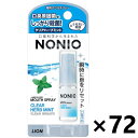 【送料無料】NONIO マウススプレー クリアハーブミント 5mlx72本 ライオン