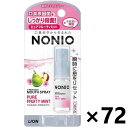 【送料無料】NONIO マウススプレー ピュアフルーティミント 5mlx72本 ライオン