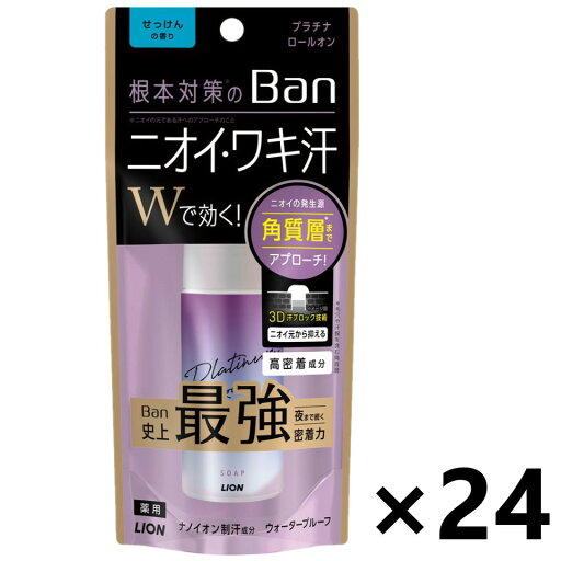 【送料無料】Ban 汗ブロック プラチナロールオン せっけんの香り 40mlx24本 ライオン 【送料無料】Ban 汗ブロック プラチナロールオン せっけんの香り 40mlx24本 ライオン