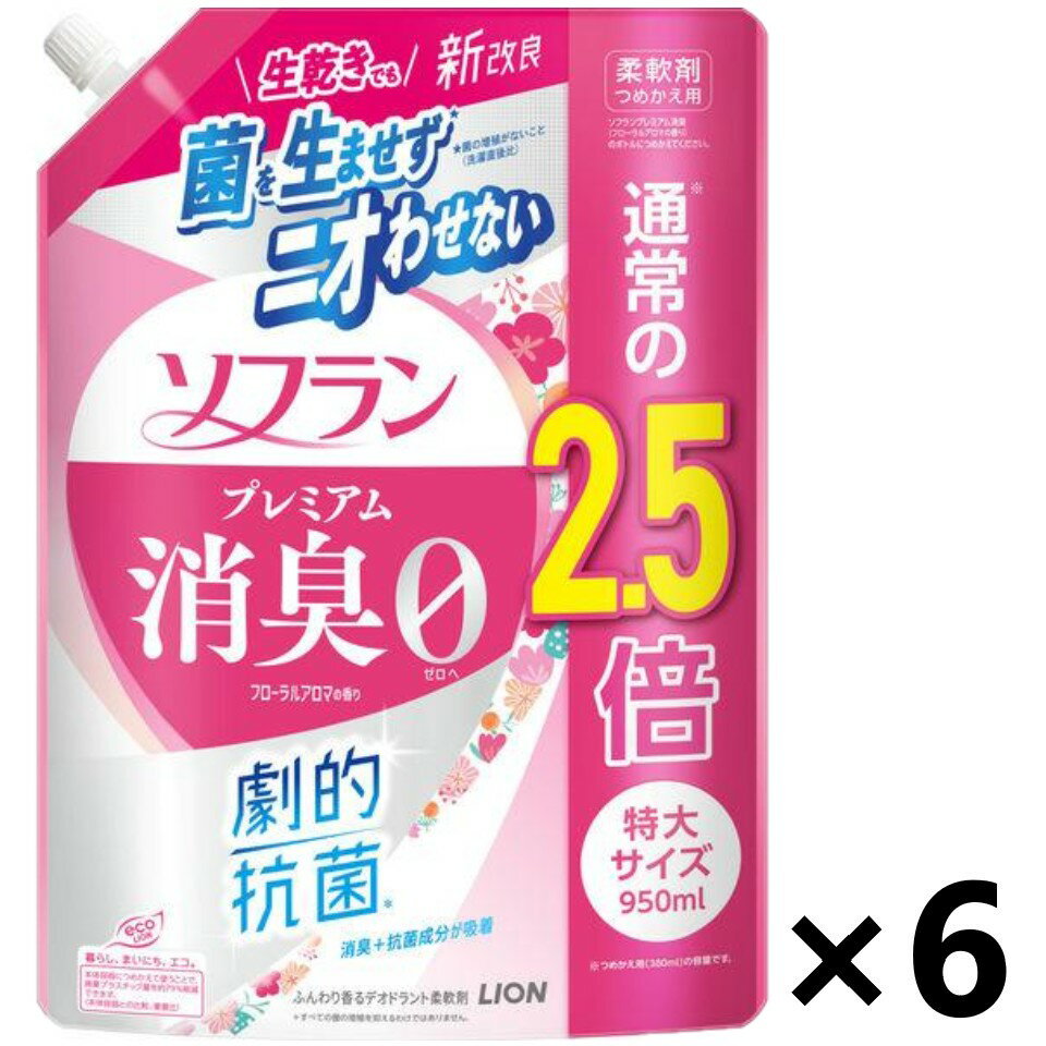【送料無料】ソフラン プレミアム消臭 フローラルアロマの香り つめかえ用特大 950mlx6袋 ライオン