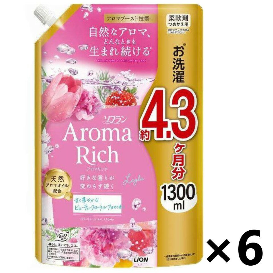 【送料無料】ソフラン アロマリッチ Layla(レイラ) ビューティーフローラルアロマの香り つめかえ用 1300mlx6袋 ライオン