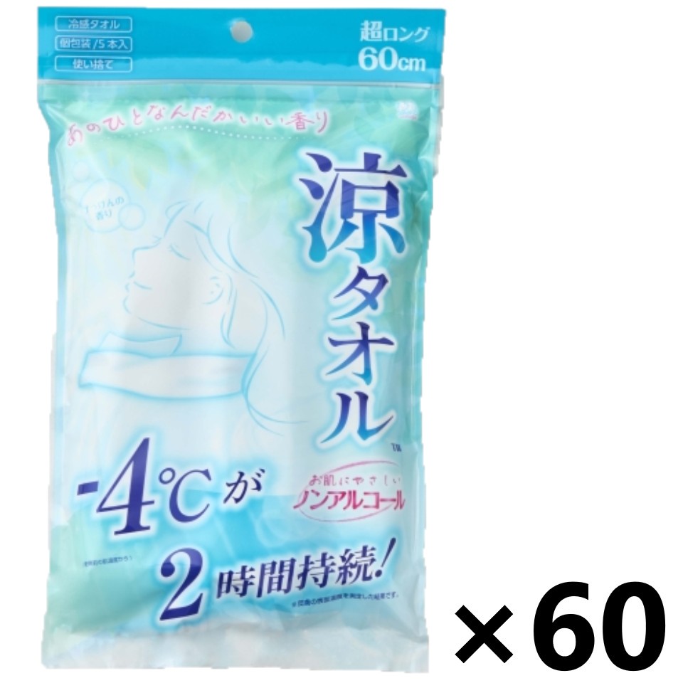 【送料無料】涼タオル(28cm×60cm) せっけんの香り 5本入(個包装)x60個 ハクゾウメディカル株式会社