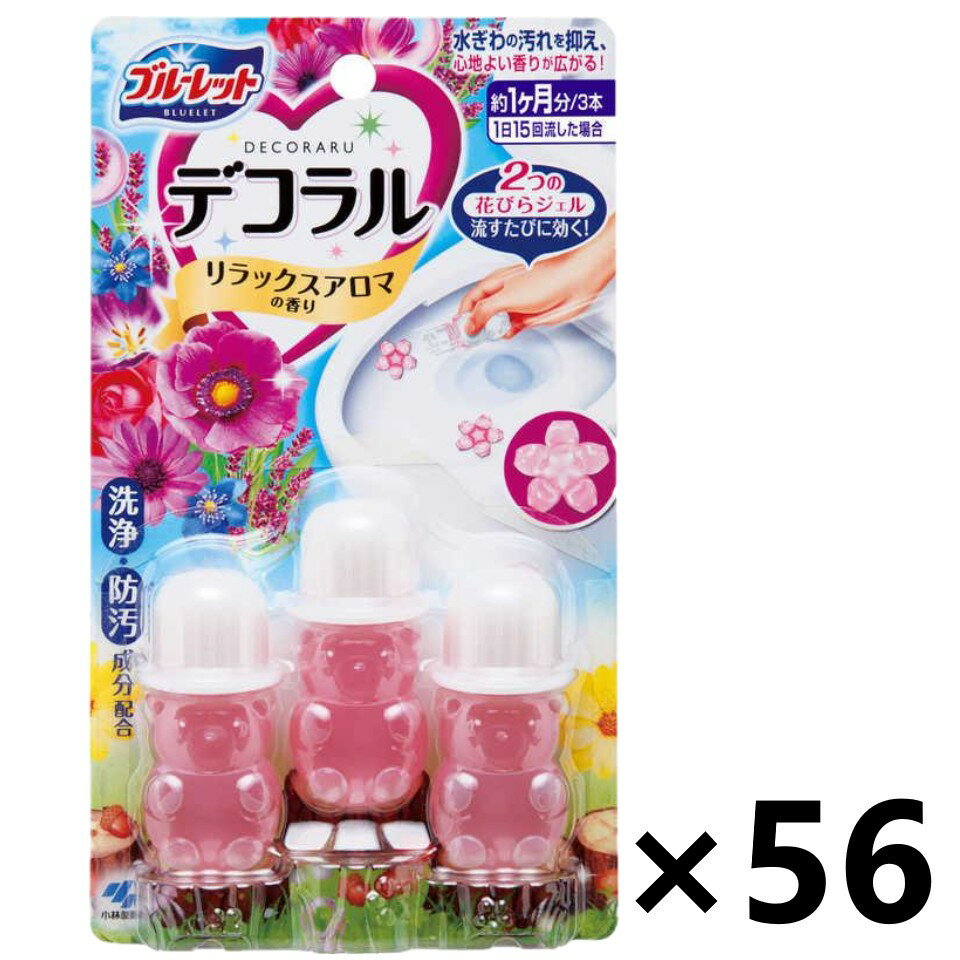 【送料無料】ブルーレットデコラル リラックスアロマの香り (7.5gx3本)x56個 小林製薬