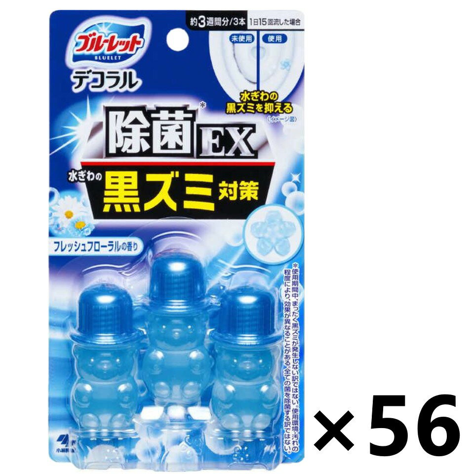 【送料無料】ブルーレットデコラル除菌EX フレッシュフローラルの香り (7.5gx3本)x56個 小林製薬