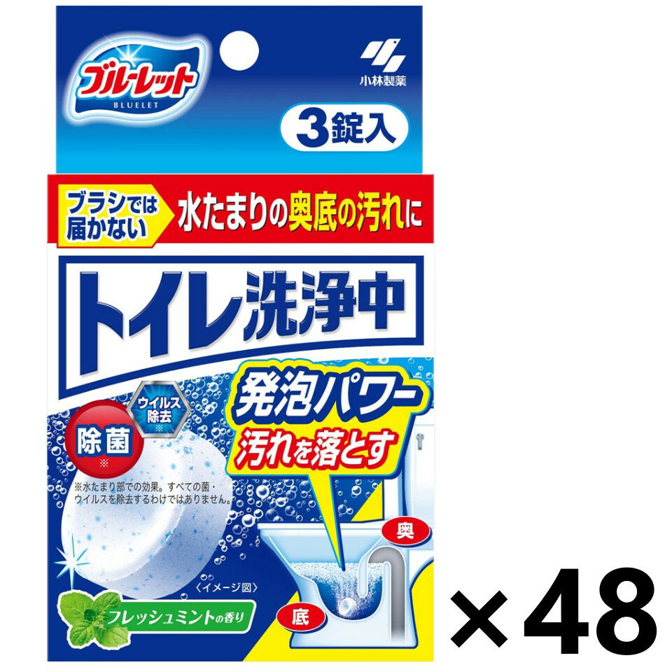 【送料無料】ブルーレット トイレ洗浄中 フレッシュミントの香り 3錠入x48箱 小林製薬