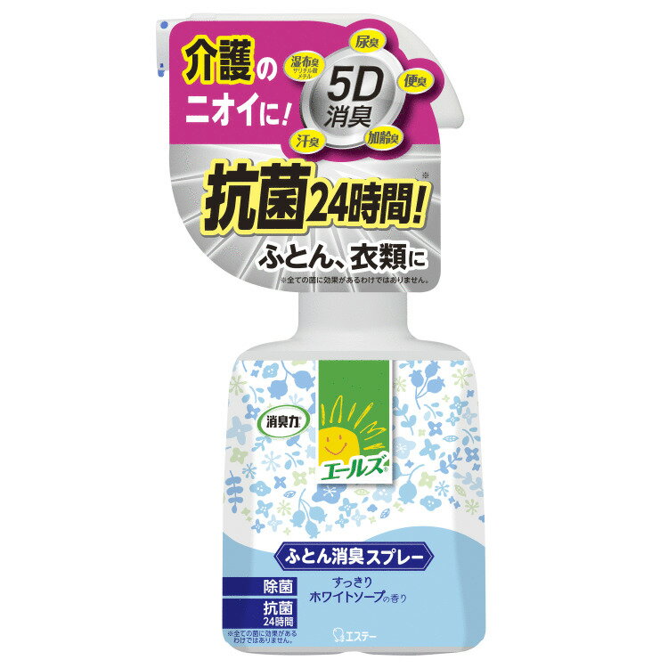 エールズ 消臭力 ふとん消臭スプレー すっきりホワイトソープの香り 本体 370ml 消臭・芳香剤 エステー