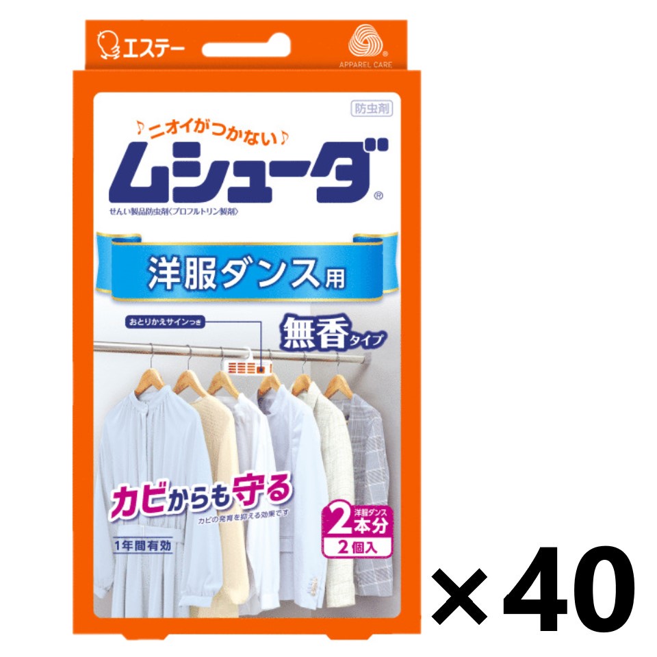 【送料無料】ムシューダ 洋服ダンス用 無香タイプ 2個入x40個 エステー