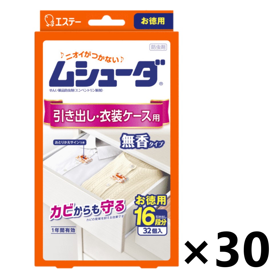 【送料無料】ムシューダ 引き出し・衣装ケース用 無香タイプ 32個入x30個 エステー