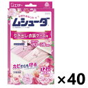 【送料無料】ムシューダ 引き出し・衣装ケース用 やわらかフローラルの香り 24個入x40個 エステー(3)