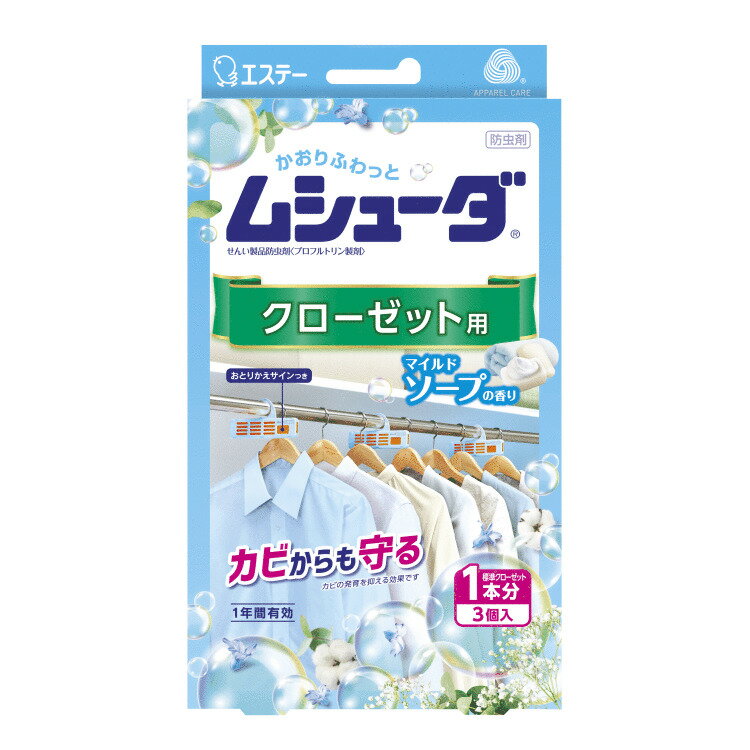 ムシューダ クローゼット用 マイルドソープの香り 3個入 エステー