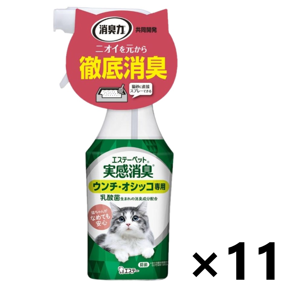 【送料無料】エステーペット 実感消臭スプレー フレッシュグリーンの香り 本体 270mlx11本 猫用 エステー