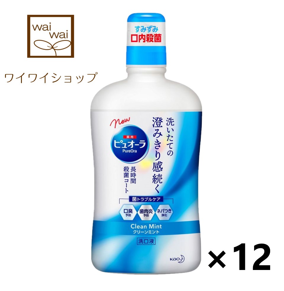 【送料無料】薬用 ピュオーラ 洗口液 クリーンミント 850mlX12本 花王 マウスウォッシュ