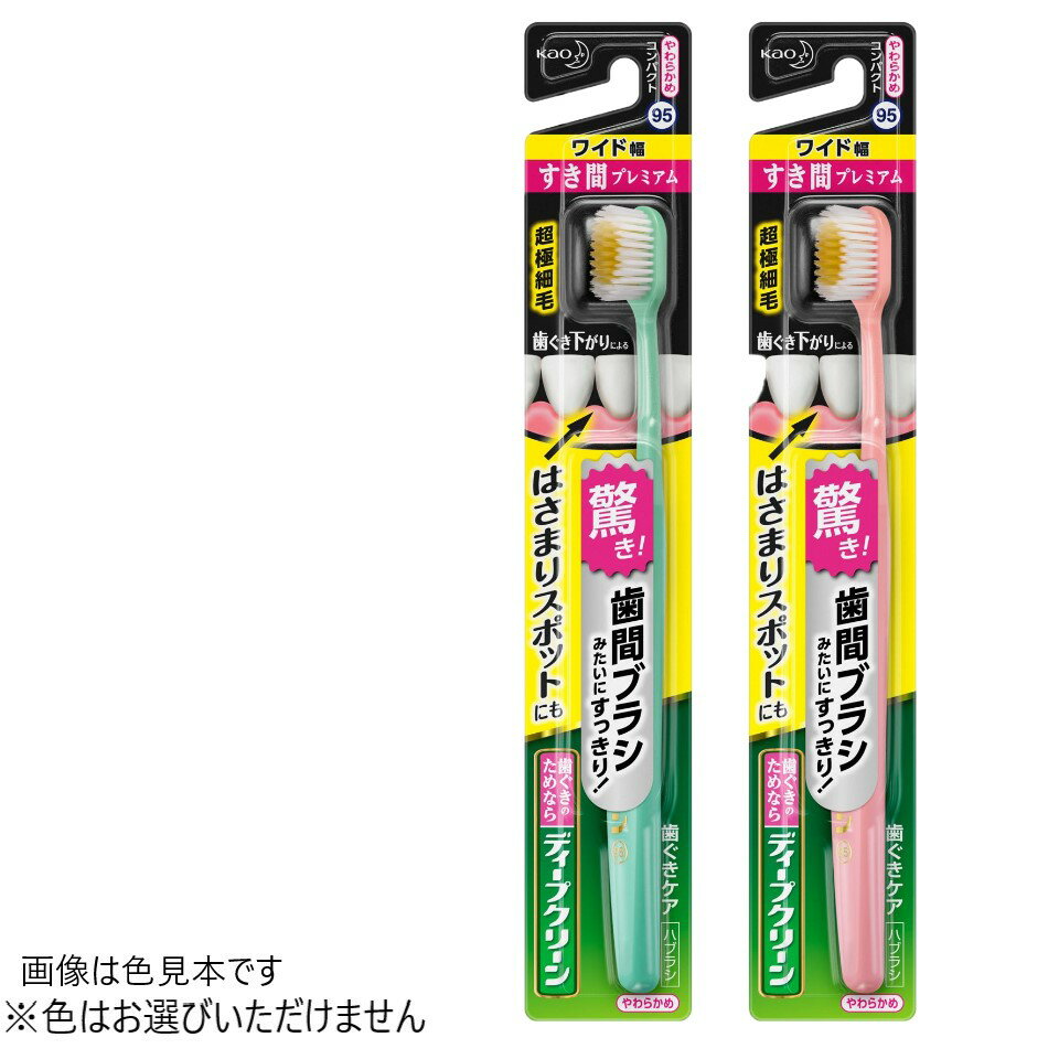 ディープクリーン ハブラシ すき間プレミアム ワイド幅 やわらかめ 1本 花王※色はお選びいただけません。