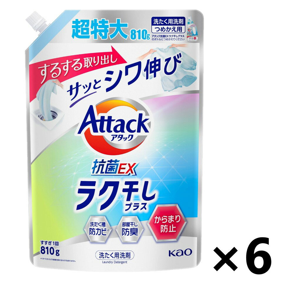 【送料無料(※一部地域を除く)】アタックラク干し つめかえ用 810gx6袋 花王