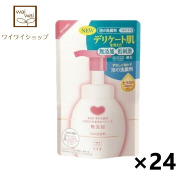 【送料無料】カウブランド 無添加 泡の洗顔料 つめかえ用 180mlX24袋 牛乳石鹸