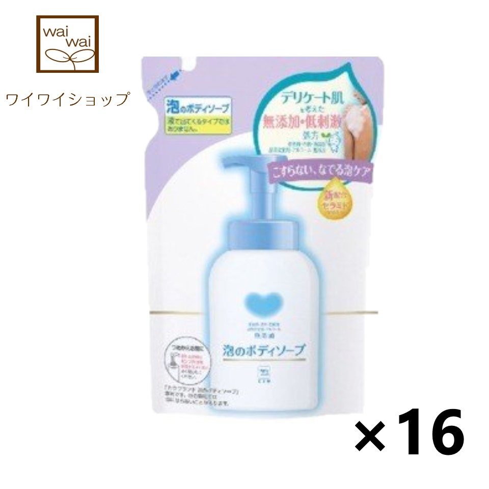 【送料無料】カウブランド 無添加 泡のボディソープ つめかえ用 500mlx16袋 牛乳石鹸