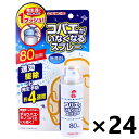 【送料無料】コバエがいなくなるスプレー 20ml(80回)x24個 キンチョー