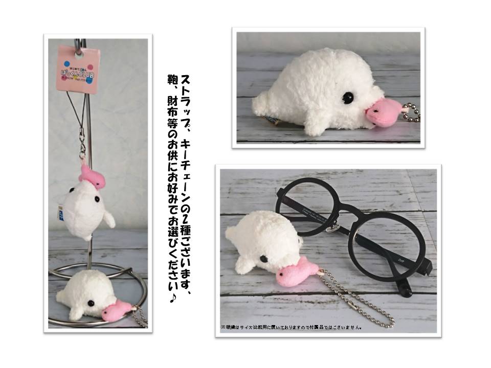 ぱっくんCLUB(ストラップ)(ボールチェーン) シロイルカのサムネイル