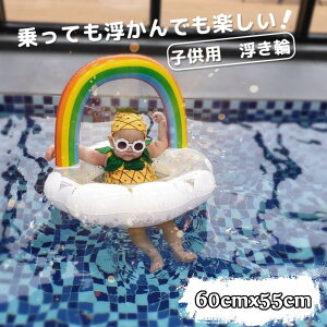 浮き輪 子供 ベビー 足入れ 座付き 子供用 キッズ浮輪 うきわ インスタ映え 虹 キッズ用 浮き具 安定感 夏休み 夏 水遊び ビーチ プール 海水浴 水泳 お風呂 ボート