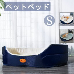 ペットベッド Sサイズ 小型犬 猫用 ペットソファ 洗える ペット用品 ペット用グッズ ペットクッション 犬 猫 あったか 冬用