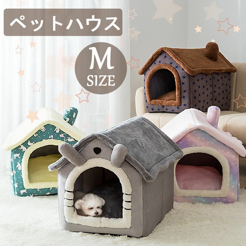 犬 ベッド 冬 ハウス ペットハウス 室内用 犬小屋 三角屋根 ペットベッド ペットハウス 犬 猫 小屋 屋根付き ふわふわ 秋 冬 おしゃれ 洗える 折りたたみ可