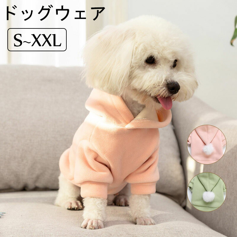 ドッグウエア 犬服 ペット服 ペットウエア 犬 愛犬 あったか ふわふわ グッズ 可愛い かわいい お出掛け お散歩 防寒着