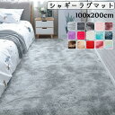 シャギーラグマット 北欧 100x200cm ラグカーペット 滑り止め付 床暖房対応 洗える 夏 冬 マット 絨毯 おしゃれ