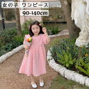 女の子 ワンピース 子供服 ワンピース 半袖ワンピース 春夏 女の子 子供服 女の子 女児 可愛い おしゃれ