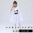 ハロウィン コスプレ 子供 女の子 精霊 エルフ 女の子 衣装 マント 夜光 コスプレ 送料無料 魔法 女児 ガールズ ゴースト 幽霊 ストッキング 子供マント かわいい パーティー ナイト 仮装 こども 子供服 ホワイト ホラー ハロウイン