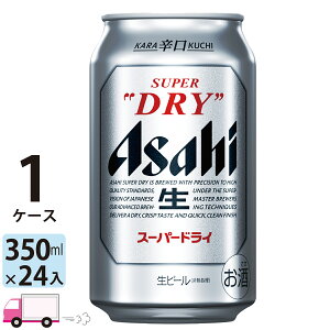 送料無料 アサヒ ビール スーパードライ 350ml 24缶入 1ケース （24本）